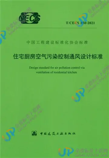 T/CECS 850-2021 免费下载