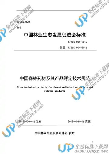 T/CEDA 005-2019 免费下载