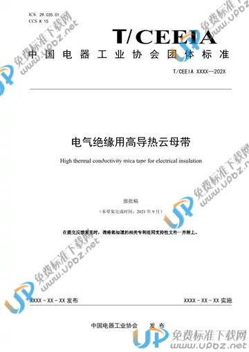 T/CEEIA 542-2021 免费下载