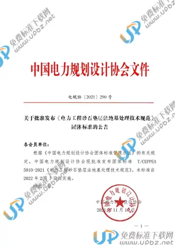 T/CEPPEA 2010-2021 免费下载