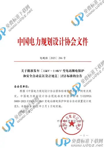 T/CEPPEA 5009-2021 免费下载