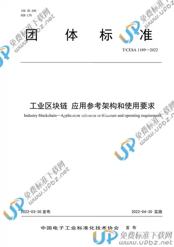 T/CESA 1189-2022 免费下载