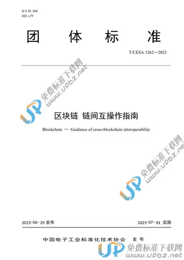 T/CESA 1262-2023 免费下载