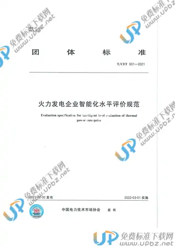 T/CET 601-2021 免费下载