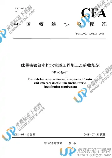 T/CFA 02010202.3-2018 免费下载