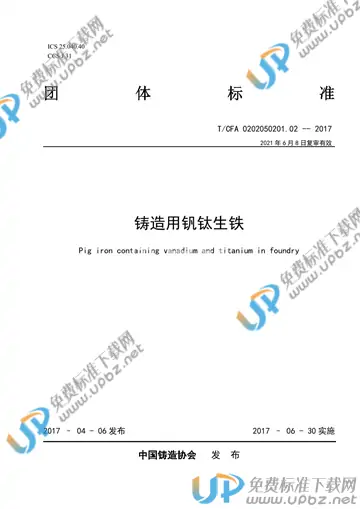 T/CFA 0202050201.02-2021 免费下载