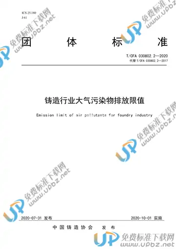 T/CFA 030802.2--2020 免费下载