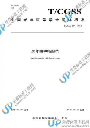 T/CGSS 001-2018 免费下载