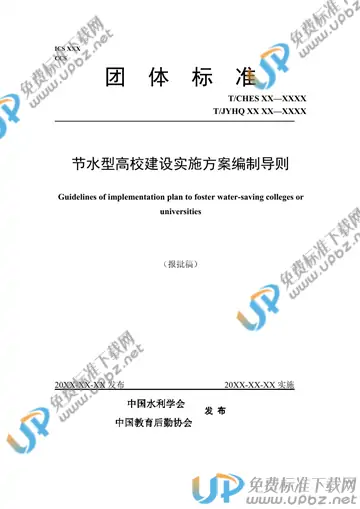 T/CHES 39-2020 免费下载