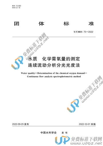 T/CHES 75-2022 免费下载