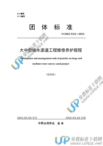 T/CHES 79-2022 免费下载