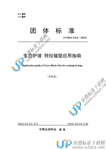 T/CHES 84-2022 免费下载