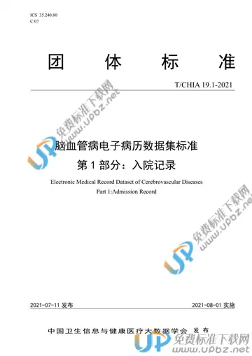 T/CHIA 19.1-2021 免费下载