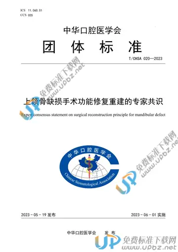 T/CHSA 020-2023 免费下载