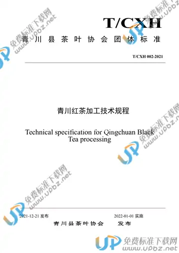 T/CHX 002-2021 免费下载