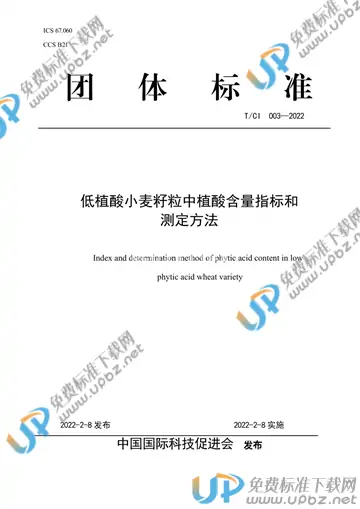T/CI 003-2022 免费下载