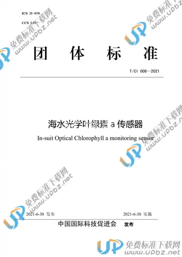 T/CI 008-2021 免费下载