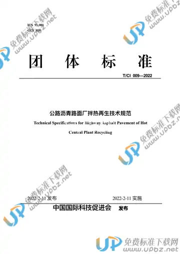 T/CI 009-2022 免费下载