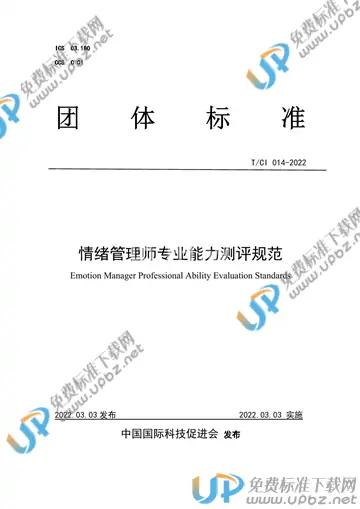 T/CI 014-2022 免费下载