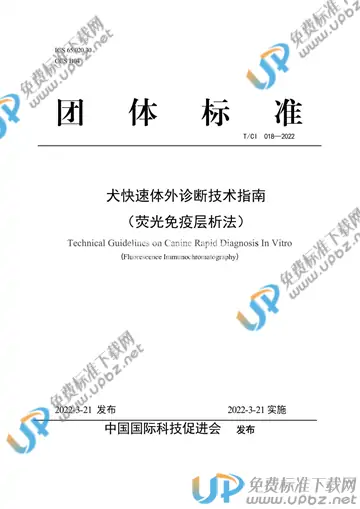 T/CI 018-2022 免费下载