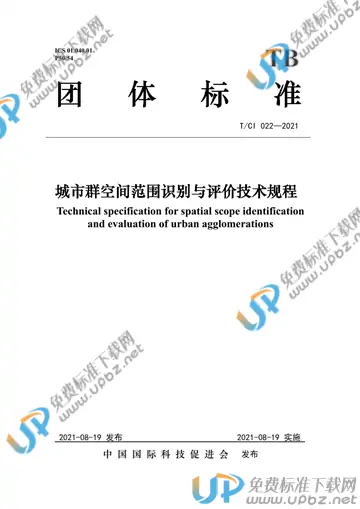 T/CI 022-2021 免费下载