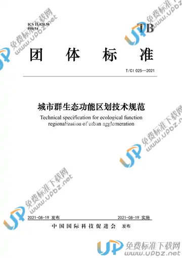 T/CI 025-2021 免费下载