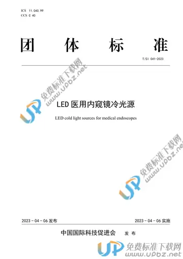 T/CI 041-2023 免费下载