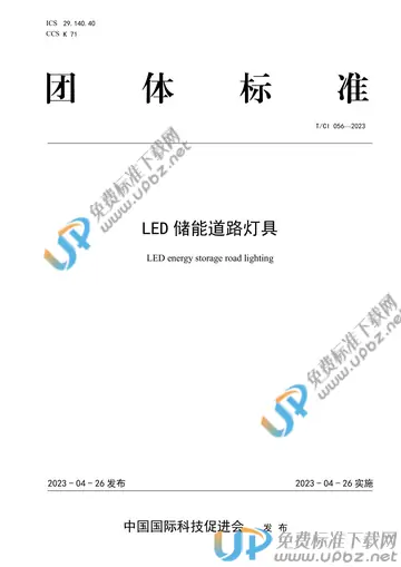 T/CI 056-2023 免费下载