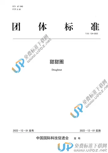 T/CI 124-2022 免费下载