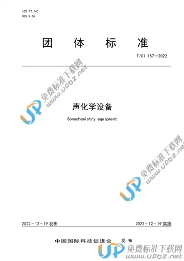 T/CI 157-2022 免费下载