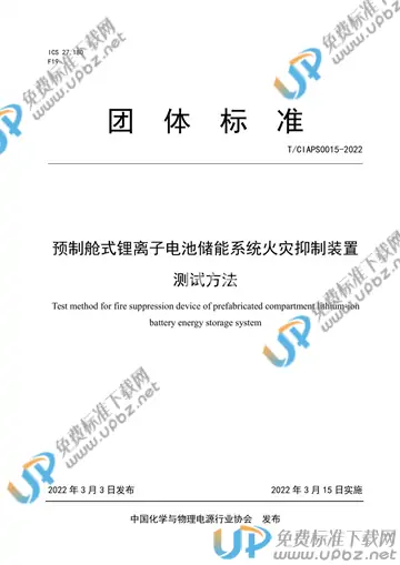 T/CIAPS 0015-2022 免费下载
