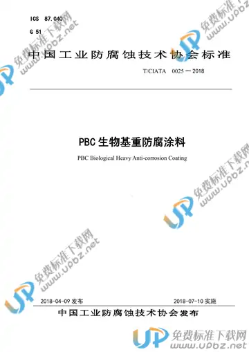 T/CIATA 0025-2018 免费下载