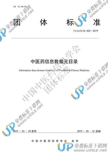 T/CIATCM 002-2019 免费下载