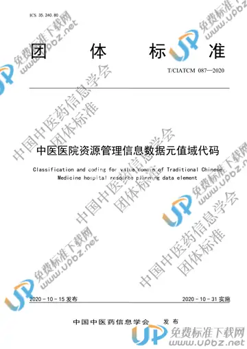 T/CIATCM 087-2020 免费下载
