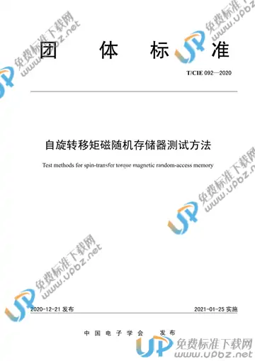 T/CIE 092-2020 免费下载