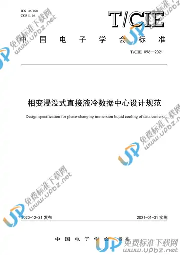 T/CIE 096-2021 免费下载