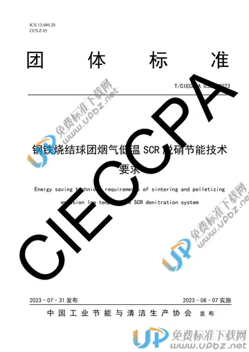 T/CIECCPA 033-2023 免费下载