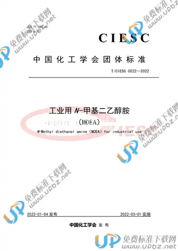 T/CIESC 0022-2022 免费下载