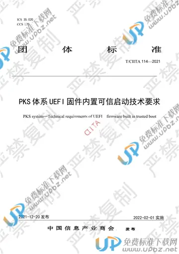 T/CIITA 114-2021 免费下载