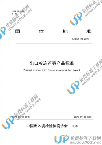 T/CIQA 20-2021 免费下载
