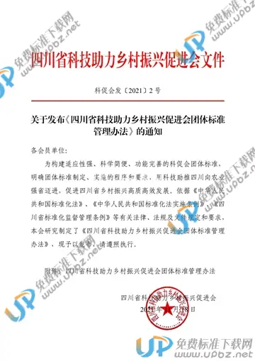 T/CKCH 2号-2021 免费下载