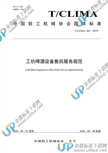 T/CLIMA 001-2019 免费下载