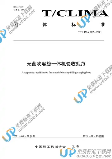T/CLIMA 002-2021 免费下载