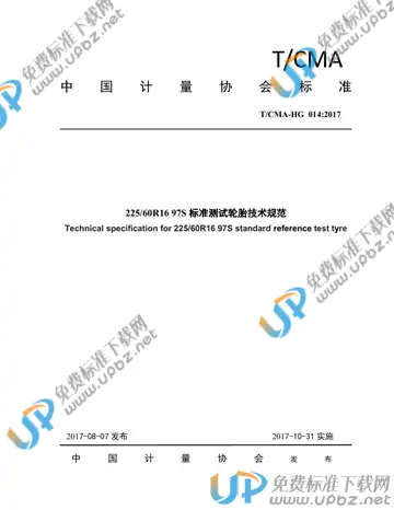 T/CMA HG 014-2017 免费下载