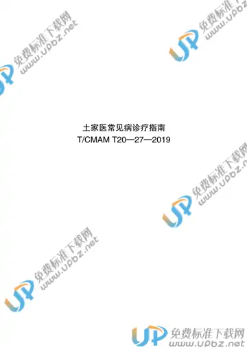 T/CMAM T20-27-2019 免费下载