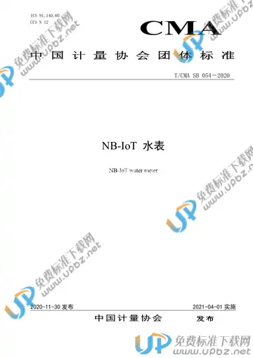 T/CMA SB054-2020 免费下载
