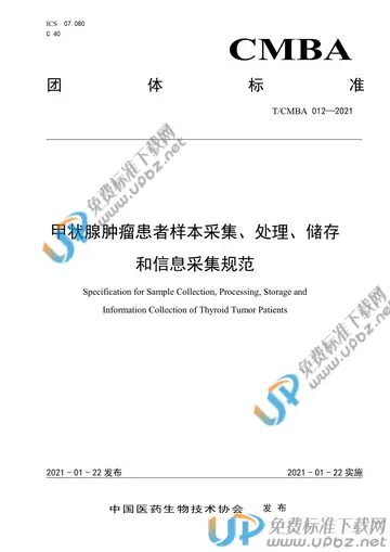 T/CMBA 012-2021 免费下载
