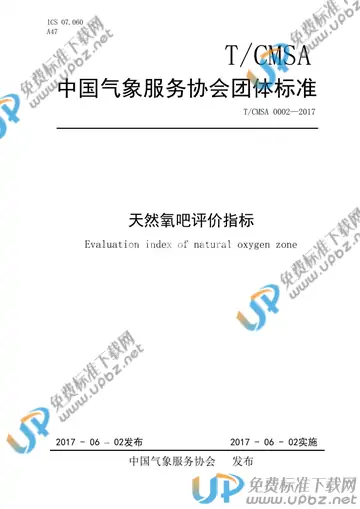 T/CMSA 0002-2017 免费下载