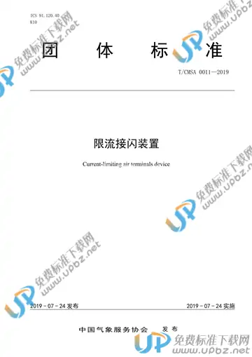 T/CMSA 0011-2019 免费下载