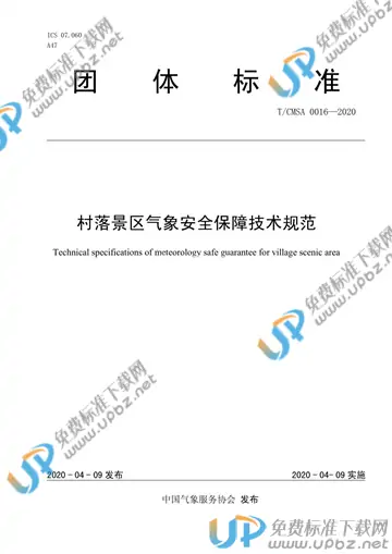 T/CMSA 0016-2020 免费下载